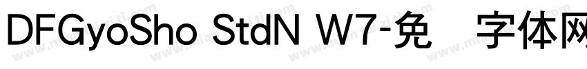 DFGyoSho StdN W7字体转换